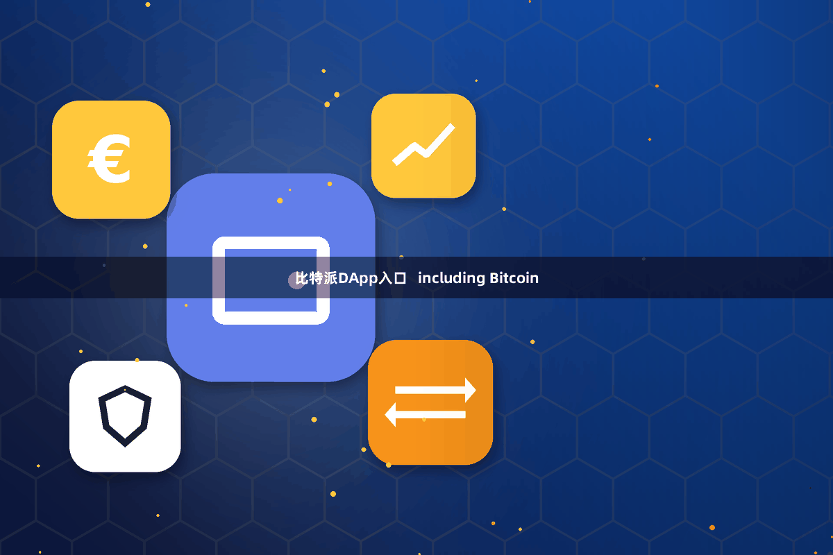 比特派DApp入口 including Bitcoin